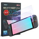 極薄 0.25mm ガラスフィルム ブルーライトカット 2枚セット For Switch 2 switch2 フィルム スイッチ 2 ブルーライト 防止ブルーラ...