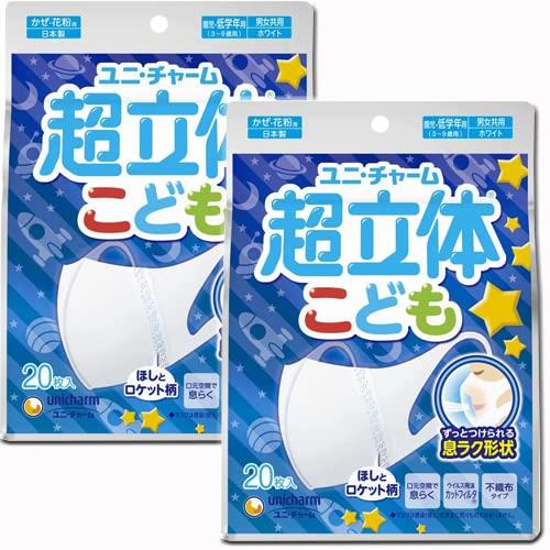【2袋40枚】ユニチャーム 超立体マスク こども用 ホワイト 園児低学年向け 風邪・花粉用 不織布マスク 日本製 20枚入x2袋 ユニチャーム 立体マスク (4903111543373-2)