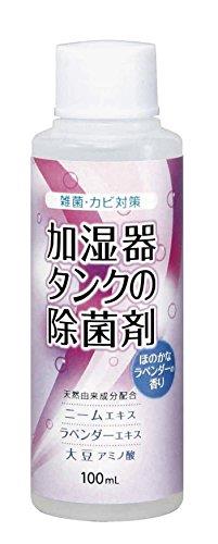 コジット 加湿器タンクの除菌剤 ラベンダー コジット 加湿器タンクの除菌剤 ラベンダー