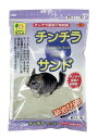 SANKO チンチラサンド(4)