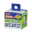 ロカボーイコンパクト純正交換ろ過材 交換ろ過材 6個セット