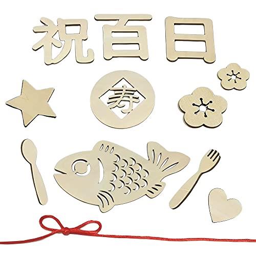 百日祝 レターバナー 木製 飾り 誕生日 お食い初め 100日祝い 赤ちゃん 飾り ウッドレター ナチュラル お祝い 月齢フォト 写真 アート ベビー 撮影 (12個セット)