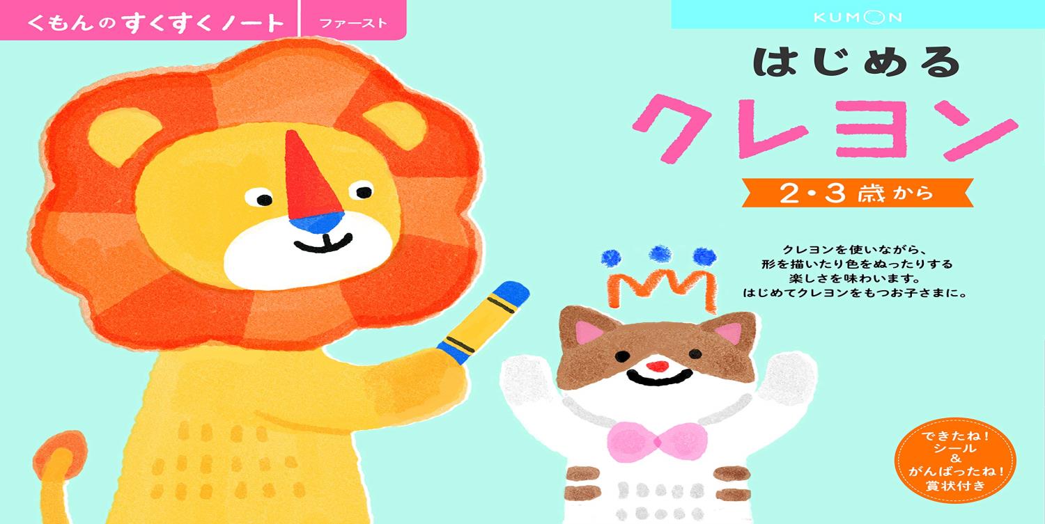 すくすくノート すくすく ノート はじめる クレヨン