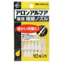 コニシ ボンド アロンアルフア専用 極細ノズル 10本入 #05604