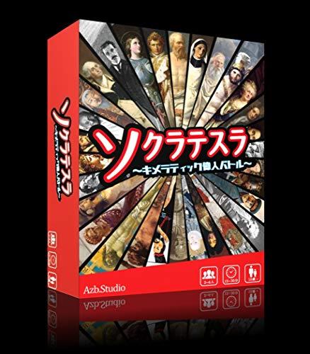 カードゲーム ソクラテスラ〜キメラティック偉人バトル〜