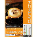 コクヨ(KOKUYO) コピー用紙 A4 紙厚0.22mm 50枚 写真用マット紙 インクジェットプリンタ用紙 KJ-M14A4-50