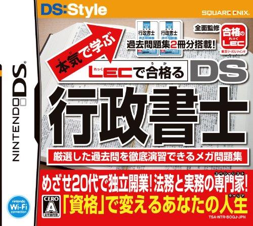 本気で学ぶLECで合格るDS行政書士