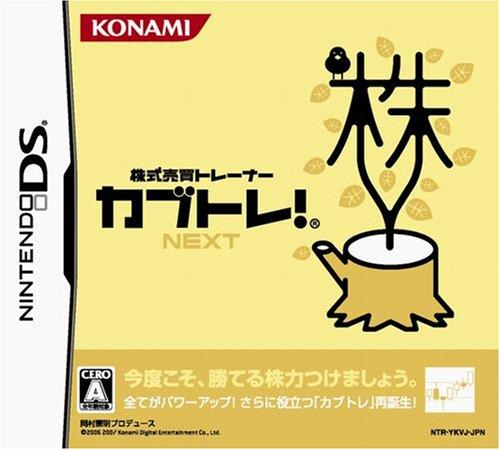 株式売買トレーナー カブトレ!NEXT 株式売買トレーナー カブトレ!NEXT