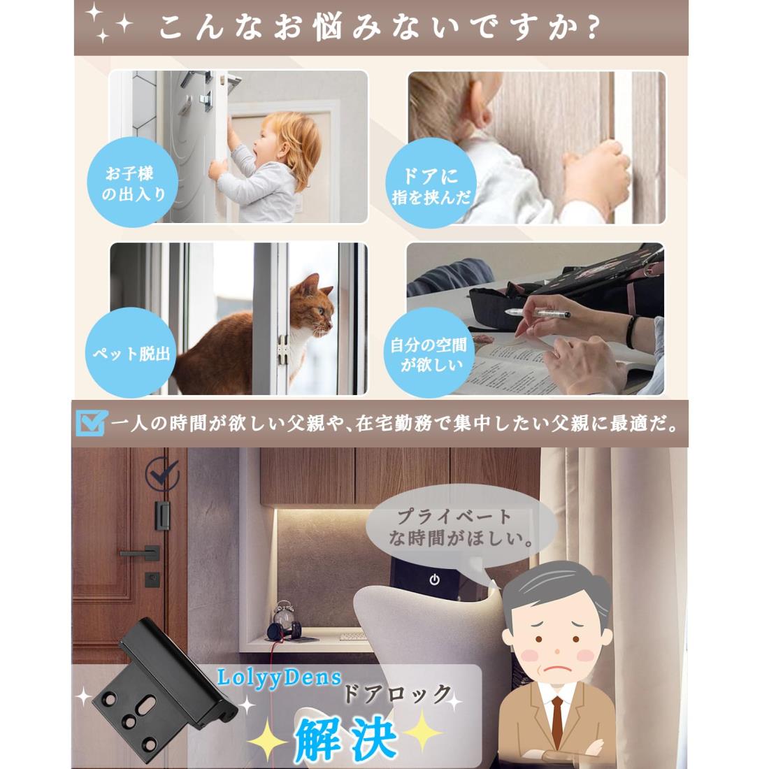 LolyyDens ドアロック 子供 部屋鍵後付け 【2024日本の保育士さん監修】チャイルドロック ドア鍵 工事不要 簡単開閉 アルミニウム合金製 室内 後付け 子供安全ロック 赤ちゃん 指はさみ防止 猫犬脱走防止 いたずらの防止 地震対策にも役に立ちます『日本語取扱説明書付き-ブ