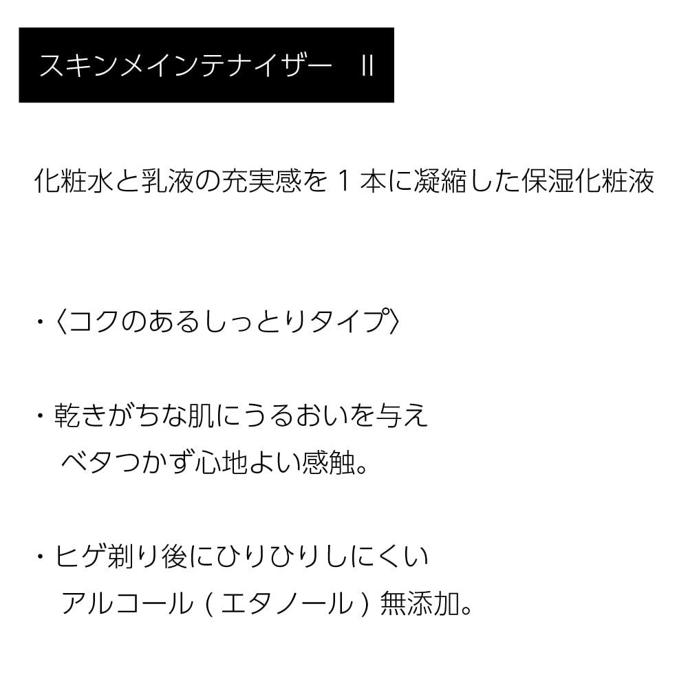 LISSAGE MEN(リサージ メン) スキンメインテナイザー2 レフィル 130ml 男性用 化粧水 ( メンズ スキンケア )