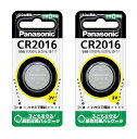 パナソニック(Panasonic) コイン型 リチウム電池 CR2016P 2個セット