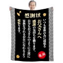 父親 誕生日 プレゼント 父の日 プレゼント お父さん 人気 ギフト 敬老の日 贈り物 毛布 ブランケット フランネル 膝掛け とろけるような手触り 軽量 暖かい 静電気防止 ふわふわ感 おしゃれ 毛玉なし 柔らか 四季適用 洗え 130*150cm 50代 60代 70代 80代 父親祝い 贈り物