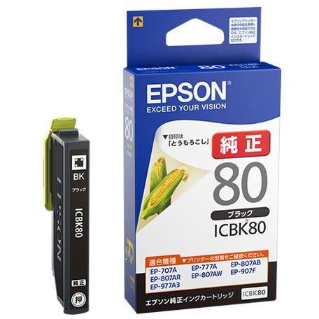 エプソン 純正インク ICBK80 ブラック3個
