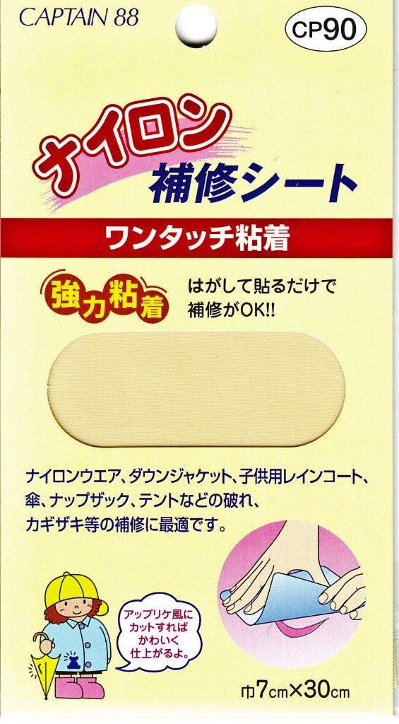 キャプテン(CAPTAIN) 88ナイロン 補修 シート 強力 粘着 7cm幅×30cm #8 ベージュ CP90