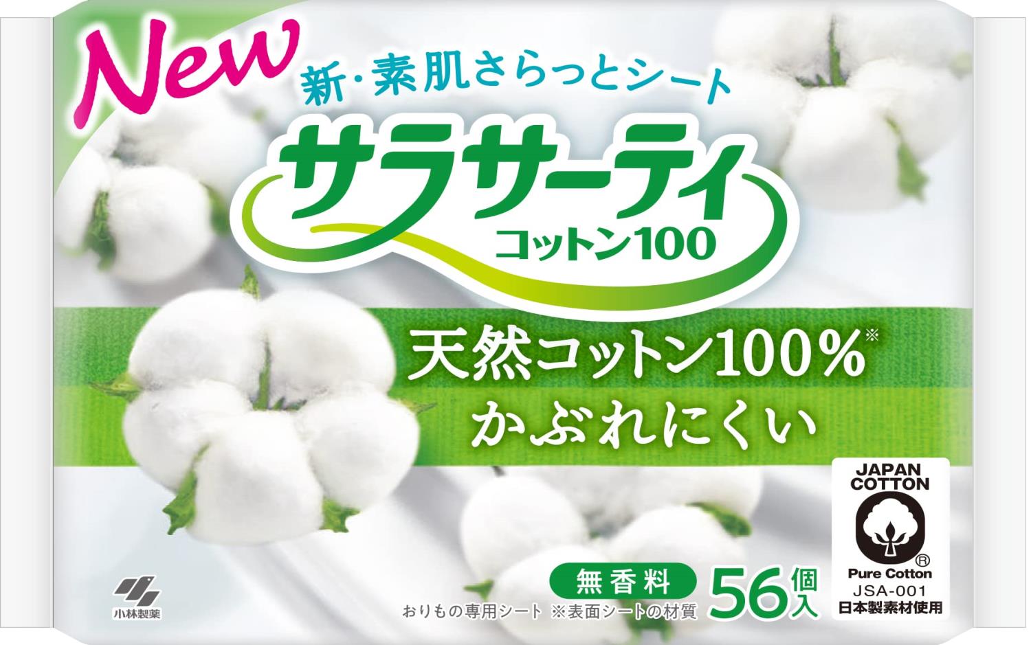 サラサーティ コットン100 無香料 おりものシート 56コ入