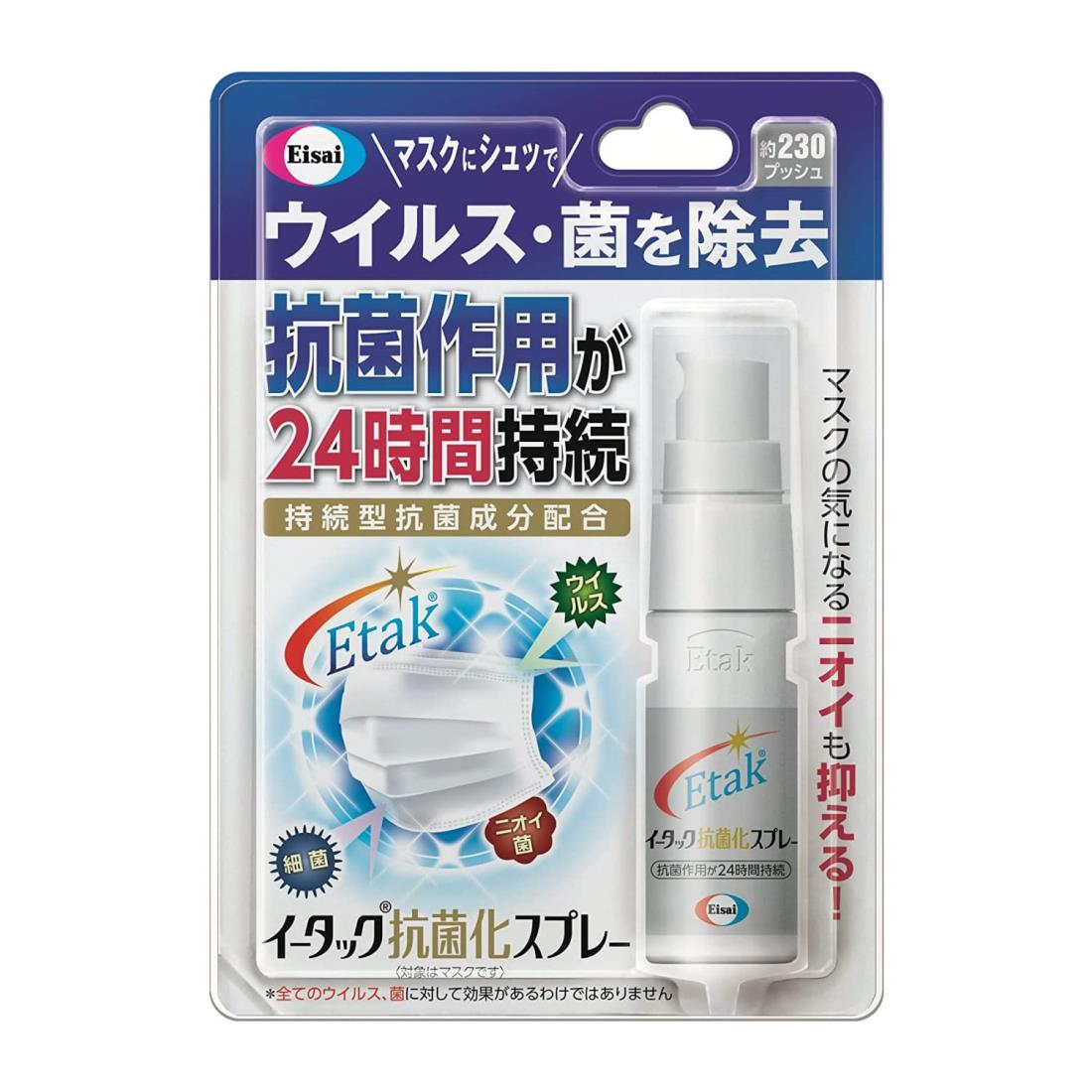 イータック抗菌化スプレー 20ml(マスク用)