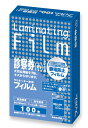 アスカ ASMIX ラミネートフィルム 診察券(小) 厚み100μ 100枚入 BH-911