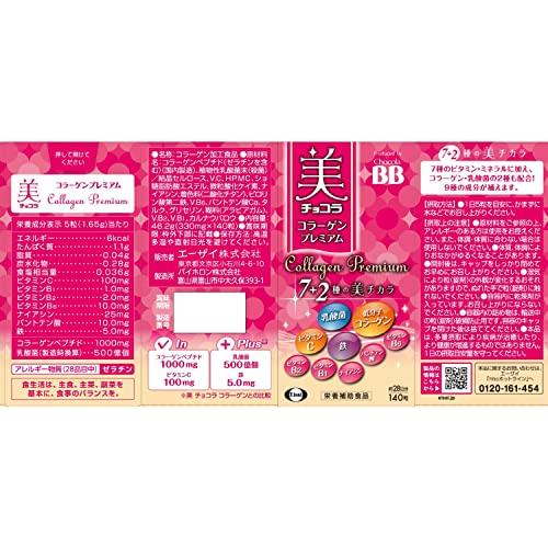 チョコラBB 美 コラーゲンプレミアム 140粒 【栄養補助食品】