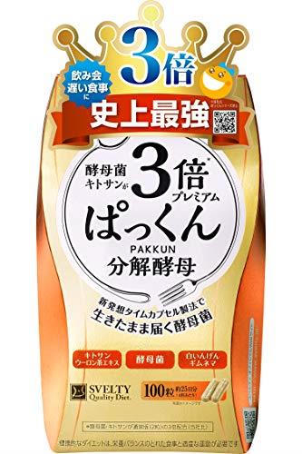 スベルティ 3倍 ぱっくん分解酵母 プレミアム 100粒