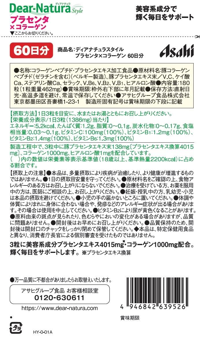 ディアナチュラスタイル プラセンタ×コラーゲン (60日分)