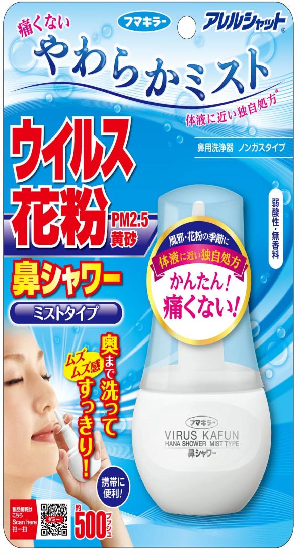 フマキラー アレルシャット 鼻シャワー 鼻洗浄 やわらか ミストタイプ 70mL