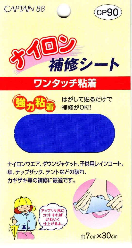 キャプテン(CAPTAIN) 88ナイロン 補修 シート 強力 粘着 7cm幅×30cm #6 花紺 CP90