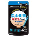 井藤漢方製薬 炭水化物食べてもDiet 糖質にアプローチ 120粒30回分(4)