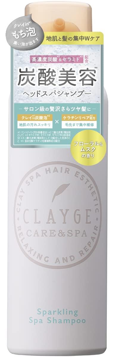 CLAYGE(クレージュ) スパークリングスパシャンプーS 150g フロ ーラル＆ムスクの香り 炭