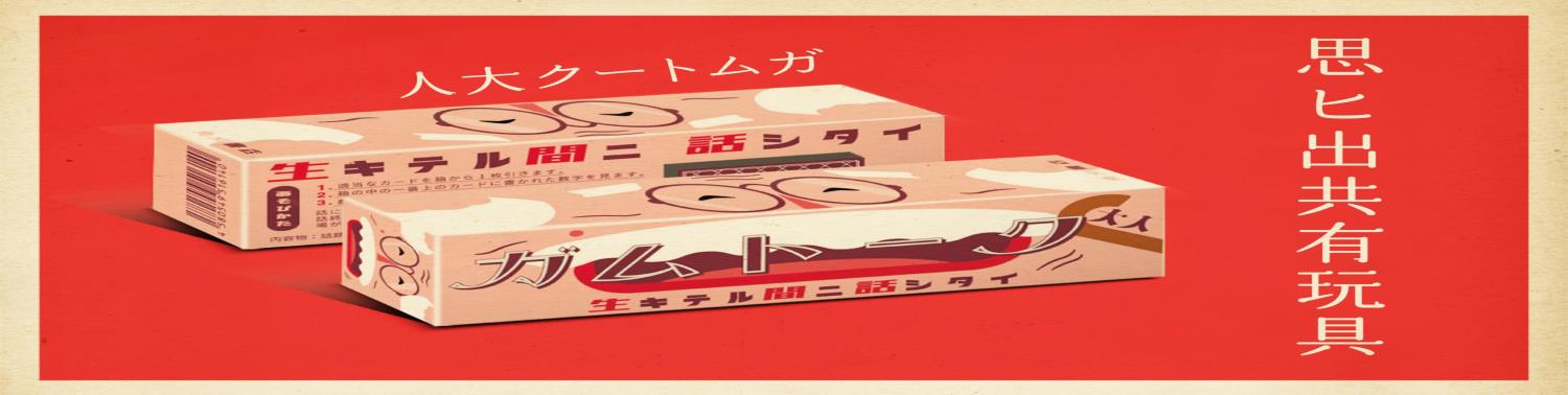 角刈書店(Kakugari Books) ガムトーク大人 | 会話で楽しむ家族時間 | シニアも楽しめる | 2人以上