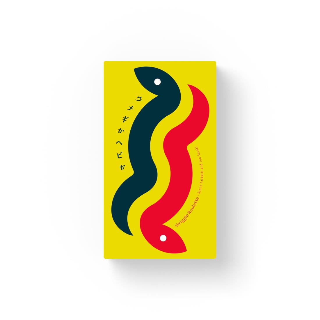 オインクゲームズ ウナギかヘビか