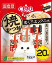 チャオ (CIAO) 焼かつおちゅ~る まぐろミックス味 20本