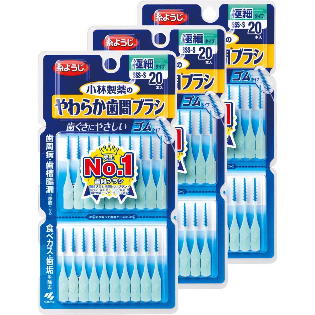 【まとめ買い】 糸ようじ 小林製薬のやわらか歯間ブラシ ゴムタイプ 歯間ブラシ 極細タイプ SSS-Sサイ..