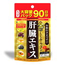 ファイン(FINE JAPAN) ファイン 金の しじみ ウコン 肝臓 エキス 大容量 肝臓水解物 しじみエキス末 クルクミン オルニチン 配合 90日分 (270粒入)