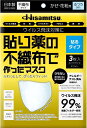 久光製薬 貼り薬の不織布で作ったマスク(貼るタイプ) ふつうサイズ ホワイト 3枚入(4)