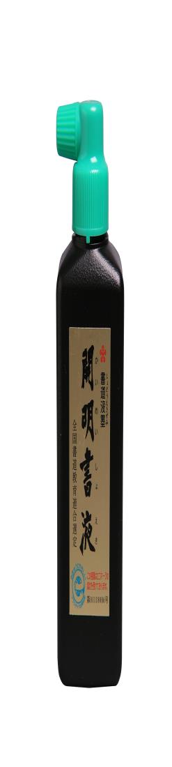 開明 書液 横口 180ml