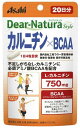ディアナチュラスタイル カルニチン×BCAA 80粒 (20日分)