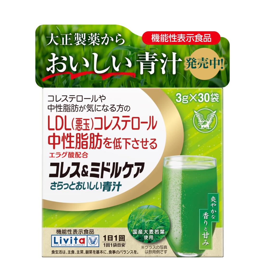 リビタ(Livita)大正製薬 機能性表示食品 コレス＆ミドルケア さらっとおいしい青汁 30袋/大麦若葉青汁(国産)/コレステロールや中性脂肪が気になる方/エラグ酸配合/届出番号:H125