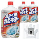 【.co.jp 限定】 カビキラー 洗濯槽クリーナー 液体 550g×3本 お掃除手袋つき カビ取り 除菌 ドラム式対応 つけおき不要 すくい取り不要 まとめ買い