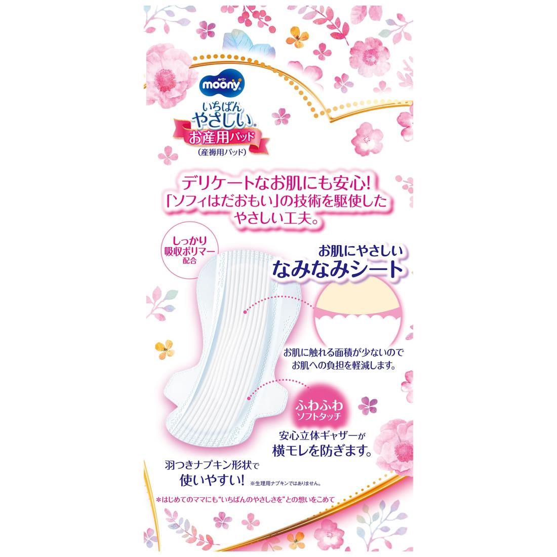 ムーニー お産用ケアパッド S (量が減ってきたら) 20枚〔お産パッド〕