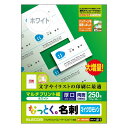 エレコム 名刺用紙 マルチカード A4サイズ マイクロミシンカット 250枚 (10面付×25シート) 厚口 両面印刷 マルチプリント紙 日本製 【お探しNo.:A11】 MT-JMN2WNZ