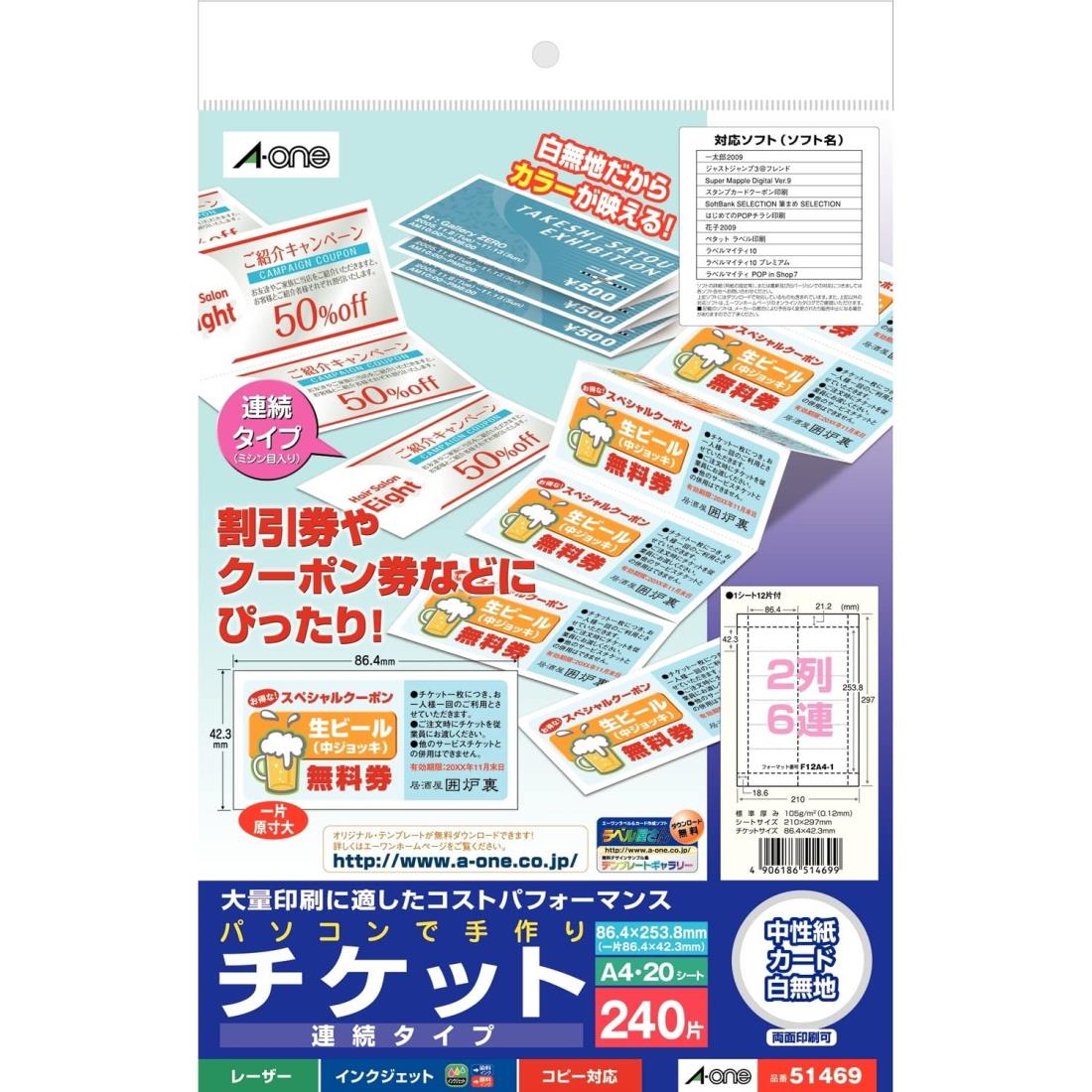 エーワン 手作りチケット 連続タイプ 2列6連 240枚分 51469