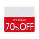 ヘイコー タックラベル OFFシール スタンダード 70%OFF 200片入 007037267
