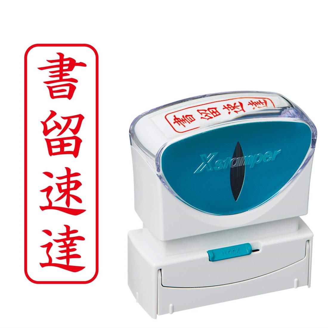 シャチハタ スタンプ ビジネス用 キャップレス B型 赤 書留速達 タテ X2-B-003V2