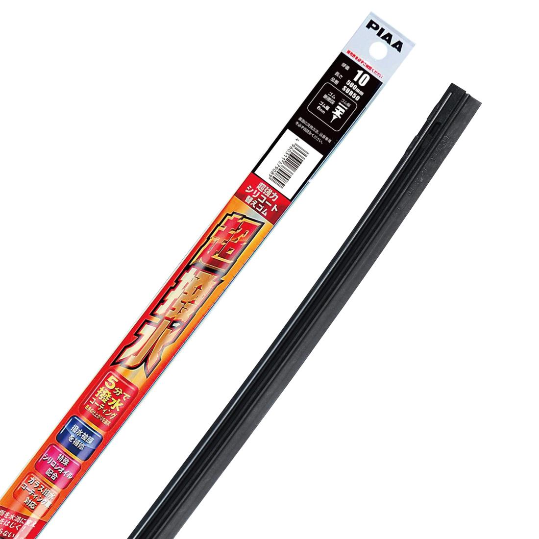 PIAA(ピア) ワイパー 替えゴム 500mm 超強力シリコート 特殊シリコンゴム 1本入 呼番10 SUR50
