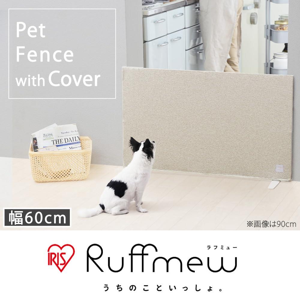 アイリスオーヤマ ペットゲート 犬 猫 フェンス カバー付ペットフェンス RFM-FCN66 グレー