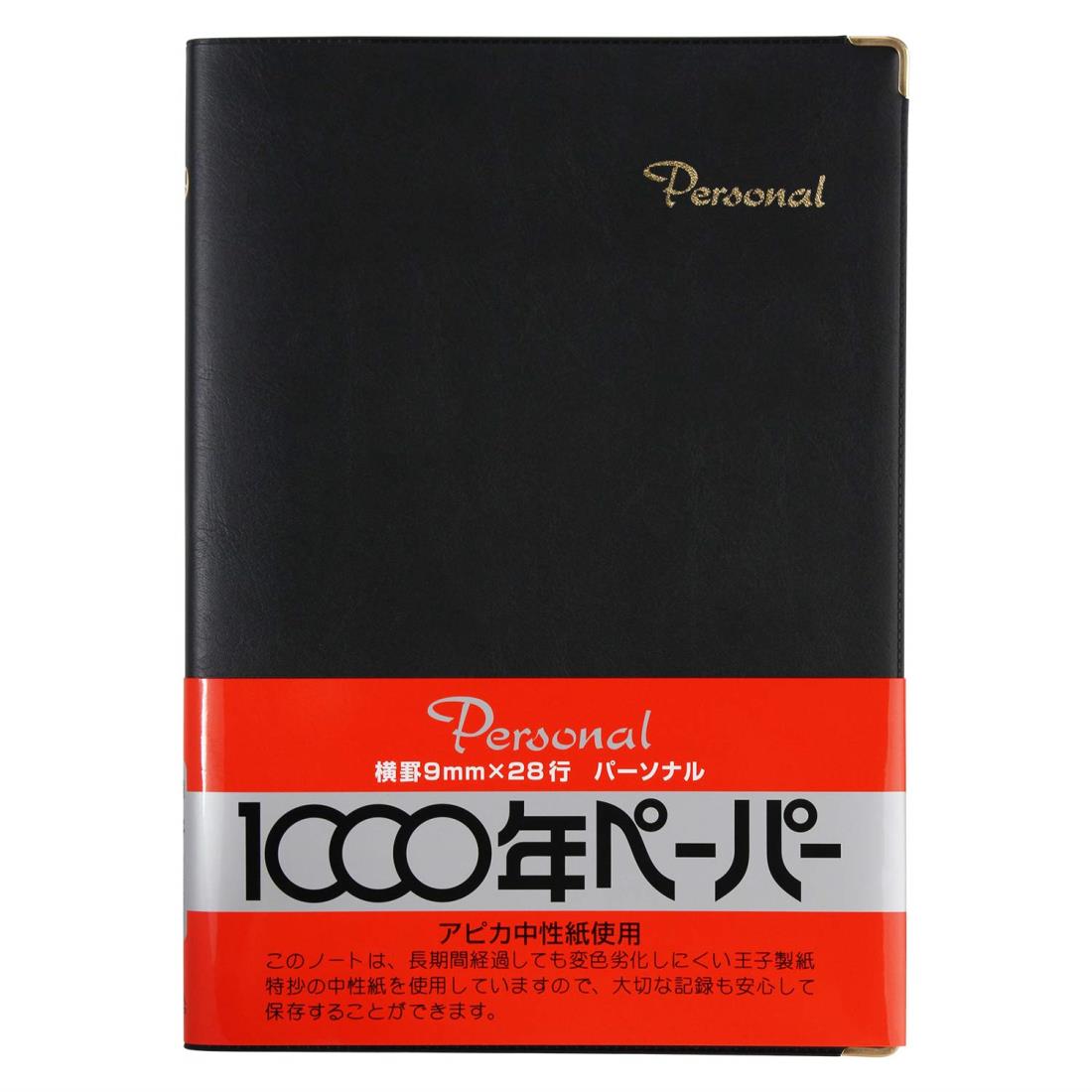 アピカ カバーノート パーソナル 9mm横罫 A4 黒 NY4K