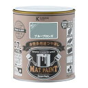 カンペハピオ ペンキ 塗料 水性 つやけし 多用途 マットペイント ブルーブロンズ 0.7L 日本製 00347652431007(3)