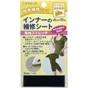 CAPTAIN88 キャプテン 簡単 補修 シリーズ インナー の補修 シート 6cm幅×長さ25cm #1 黒 アイロン接着 CP173