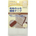 CAPTAIN88 キャプテン 毛布 の ふち 補修 テープ 3.8cm巾×長さ2m #1 オフホワイト CP155