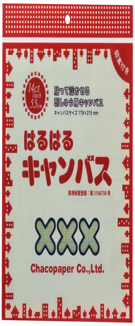 チャコペーパー はるはるキャンバス 貼ってはがせる 刺繍用 キャンバス 横200mm×縦238mm P-1